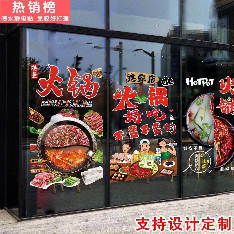 火锅店玻璃门贴纸麻辣火锅重庆火锅串串餐厅橱窗装饰广告海报贴画,家居饰品,软装墙贴,淘宝优惠券,粉丝福利购,淘宝优惠卷