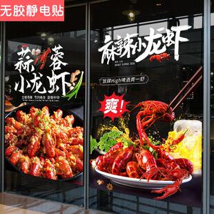 龙虾店玻璃门贴纸烧烤小海鲜大排档墙面上广告字橱窗装饰静电贴画