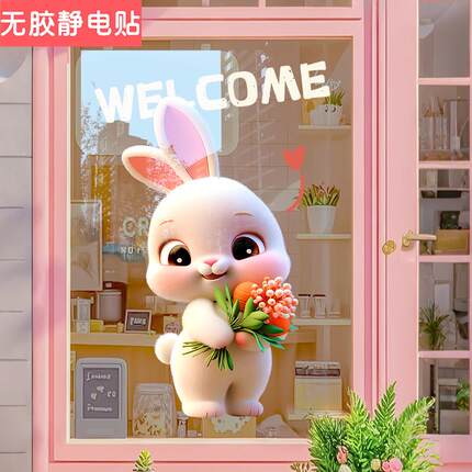 可爱花朵小兔子玻璃门贴纸儿童服装店氛围装饰便利店门口欢迎贴画