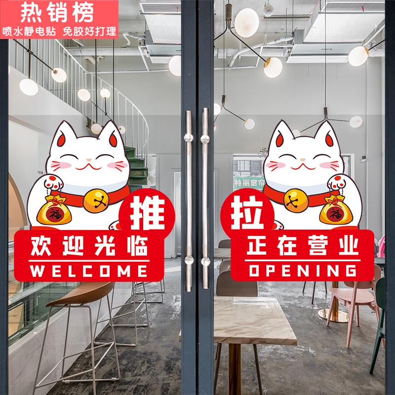 招财猫欢迎光临正在营业推拉字门贴纸画餐饮烧烤饭店墙面装饰海报