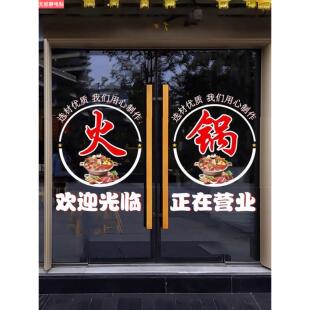 火锅店玻璃门贴纸撸串烧烤饭店门上广告贴字海报图案橱窗装饰贴画