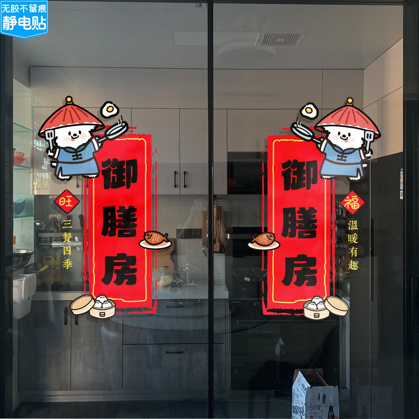 2026新款御膳房文字防撞静电贴厨房饭店饭厅门玻璃贴纸拉门装饰