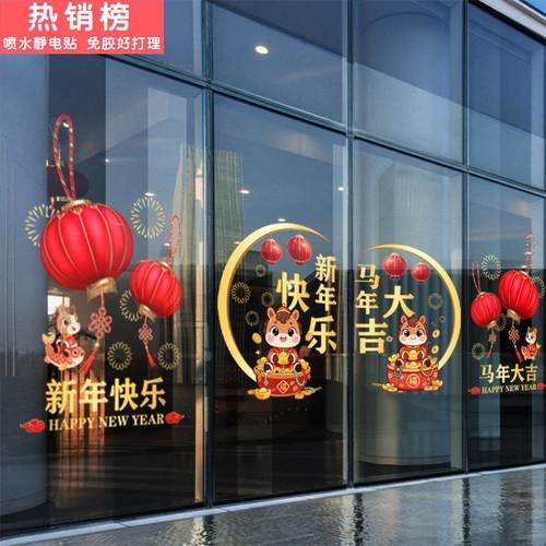 2026马年商场店铺店面装饰活动布置春节窗花画静电贴玻璃门贴纸