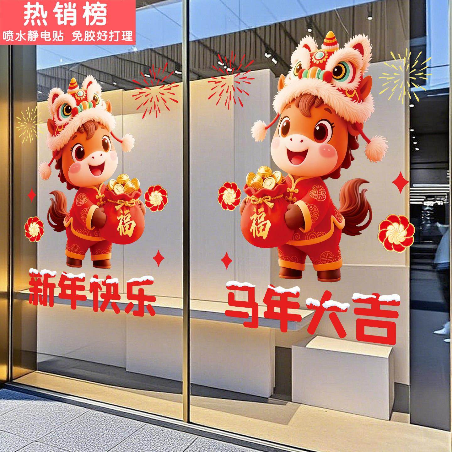2026马年静电玻璃贴画窗花静电贴新年贴纸装饰商场过年氛围布置,家居饰品,软装墙贴,淘宝优惠券,粉丝福利购,淘宝优惠卷