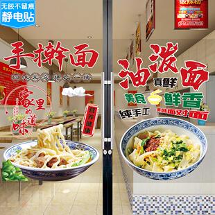 牛肉面馆玻璃门广告贴纸手擀油泼面臊子面橱窗宣传海报防撞画自粘