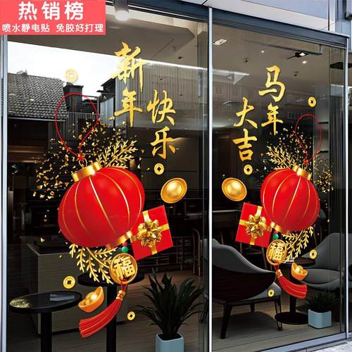 马年灯笼装饰玻璃门贴纸春节场景布置2026过年喜庆气氛橱窗静电贴