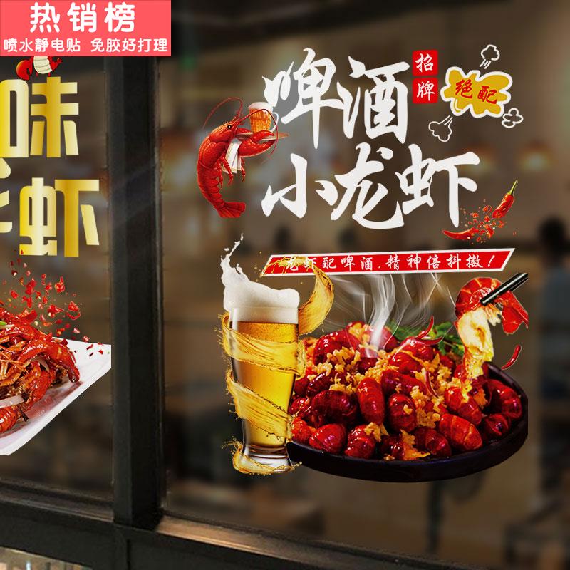 小龙虾店墙面装饰广告海报图片墙贴画啤酒吧火锅烧烤店玻璃门贴纸图片