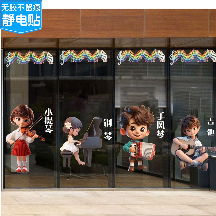 乐器教育机构橱窗装饰玻璃门贴创意卡通小提琴吉他声乐钢琴广告贴