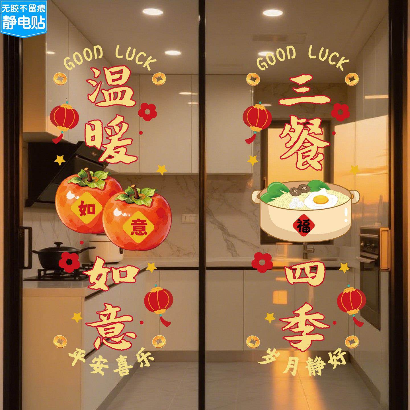 厨房门玻璃贴纸蒸蒸日上三餐四季高级感三联动单扇防撞提示静电贴图片