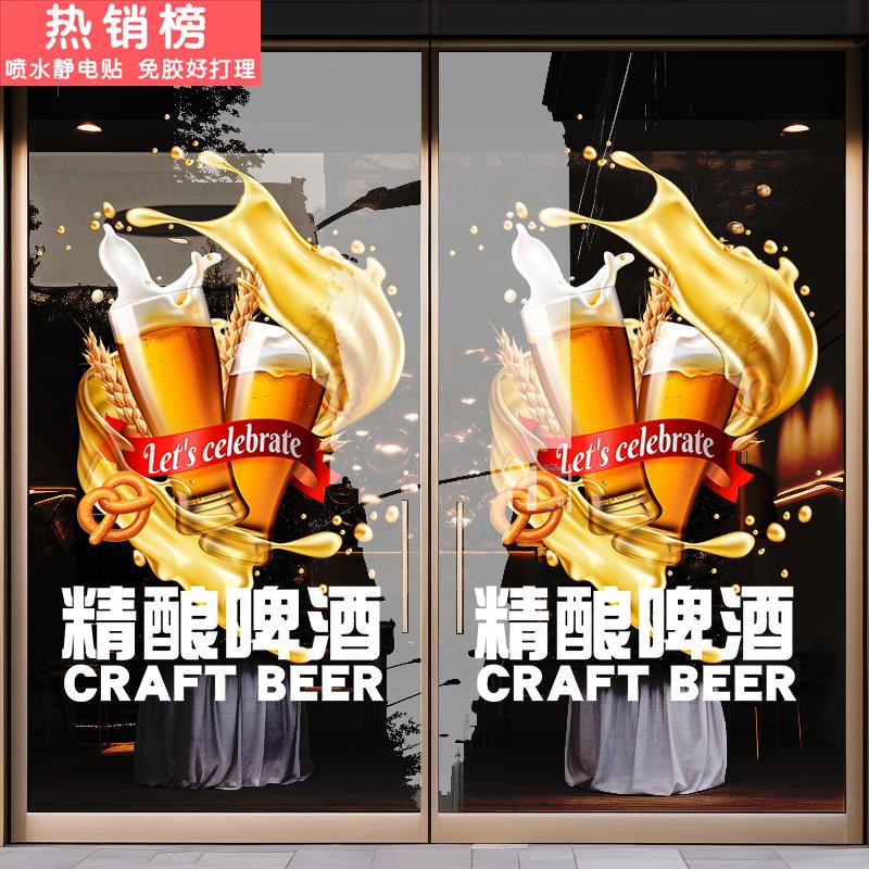 店铺玻璃门装饰贴纸饭店烧烤酒吧音乐餐厅小酒馆精酿啤酒广告贴画图片