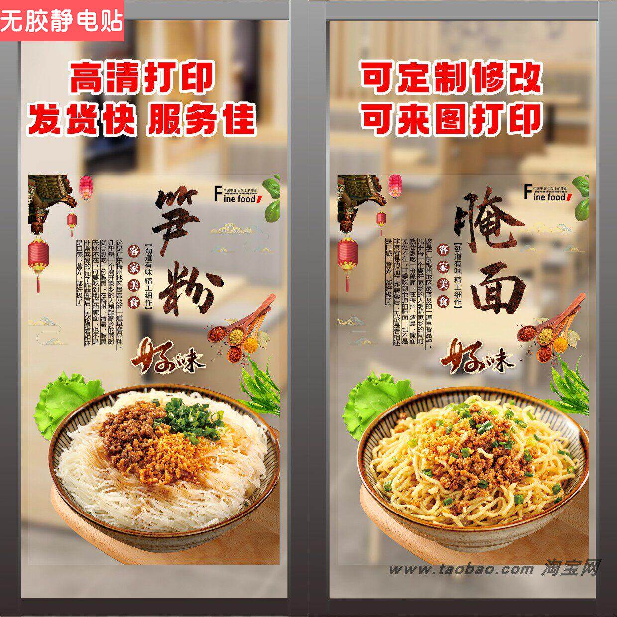 梅州梅县客家腌面海报老鼠猪杂汤笋腌米粉装饰自粘透明玻璃贴画