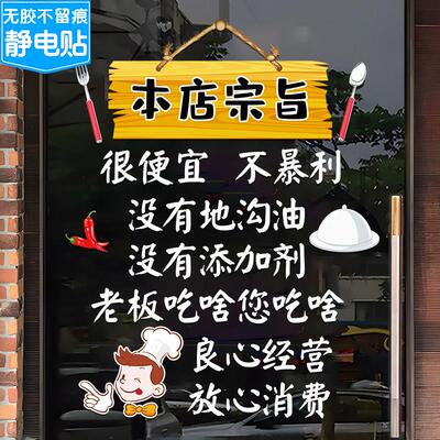 创意本店宗旨饭店餐厅玻璃门贴纸小吃火锅烧烤店橱窗布置装饰贴画