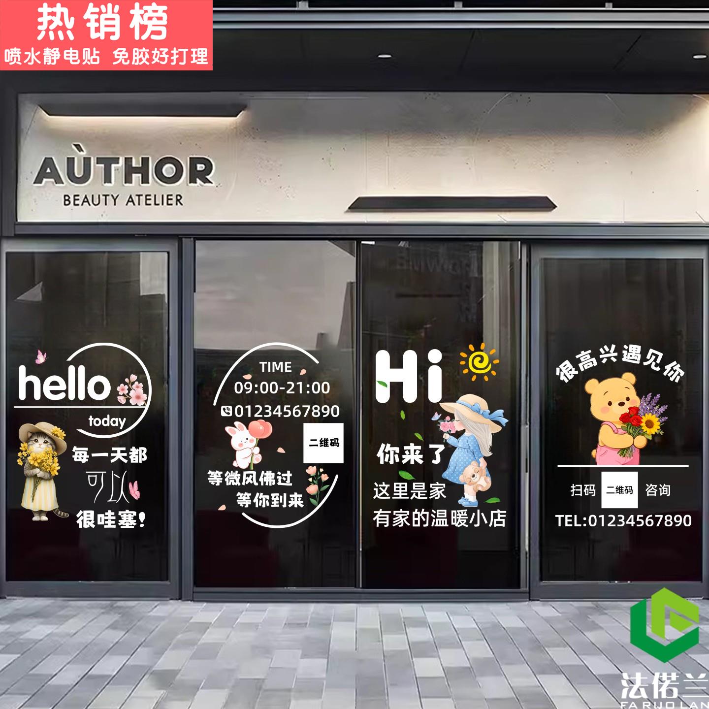 ins风卡通文字玻璃推拉门贴纸美容美甲服装奶茶店铺布置装饰贴画