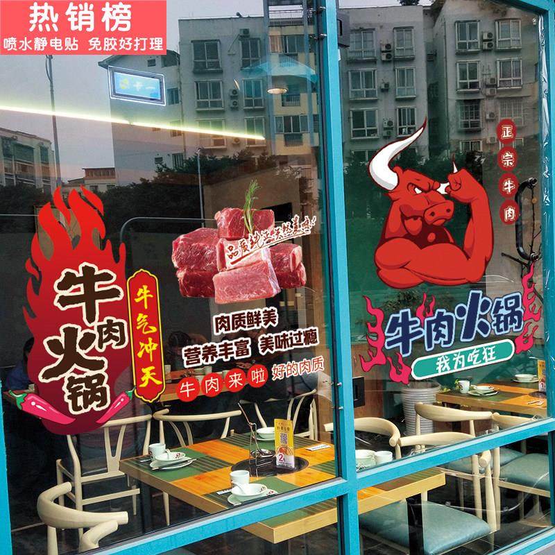 创意牛肉火锅店铺玻璃门装饰静电自粘贴纸牛肉店玻璃橱窗海报贴画,家居饰品,软装墙贴,淘宝优惠券,粉丝福利购,淘宝优惠卷