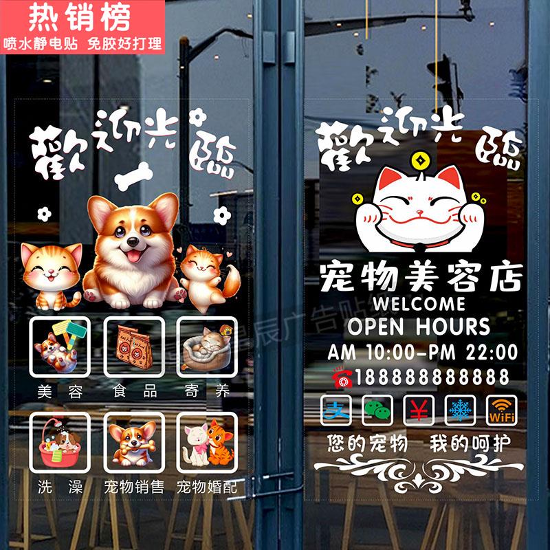 宠物店玻璃门贴纸可爱猫狗玩具名犬创意动物美容洗澡装饰静电贴画