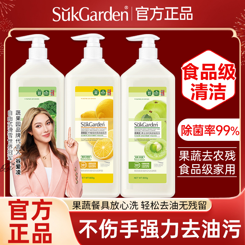 蔬果园洗洁精家用洗碗液食品级蔬果餐具净清洗剂去油除菌正品官方