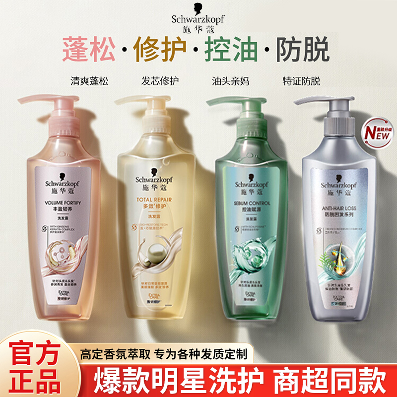 施华蔻洗发水控油蓬松修护