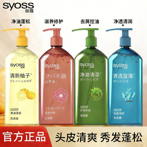 丝蕴控油去屑洗发水清爽蓬松