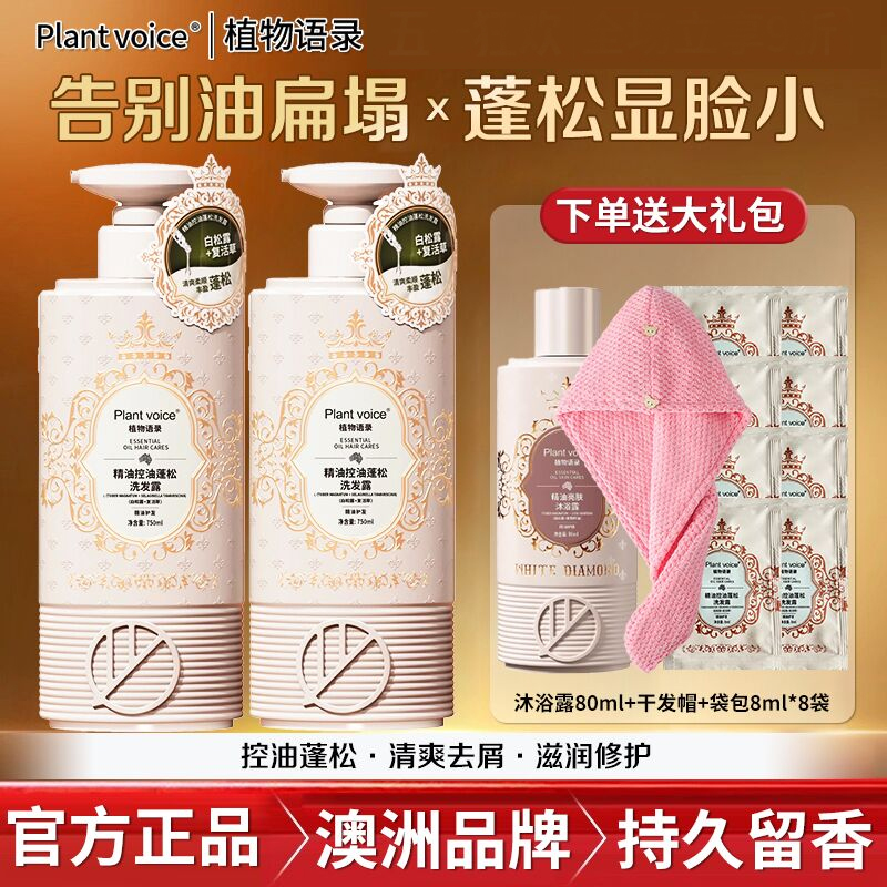 植物语录洗发水控油蓬松去屑白松露精油洗头膏沐浴露持久留香正品