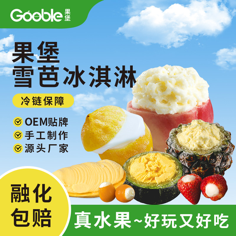 果堡网红水果冰激凌宜家