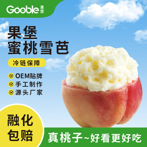 网红冰淇淋水果奥乐齐麦德龙