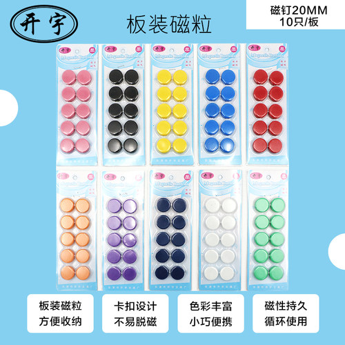 圆形彩色白板强力磁粒教具吸铁石