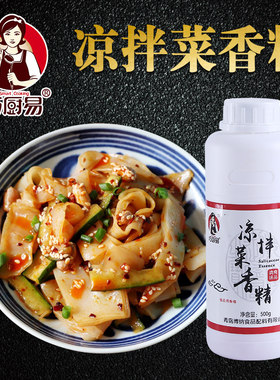 凉拌菜香精鲜香大王凉拌菜调味料凉菜用调料汁卤菜凉皮冷面一滴香