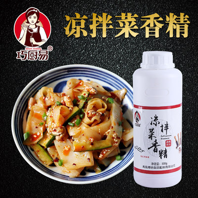 凉拌菜香精鲜香大王凉拌菜调味料凉菜用调料汁卤菜凉皮冷面一滴香