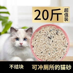豆腐猫砂20斤不结块可冲厕所膨润土豆腐砂除臭低尘绿茶木薯猫砂