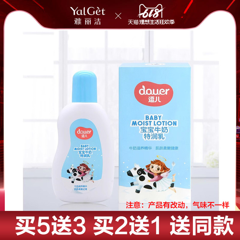 买2送1 雅丽洁逗儿宝宝牛奶特润乳儿童保湿霜身体润肤无刺激正品,婴童洗护,润肤乳,淘宝优惠券,粉丝福利购,淘宝优惠卷