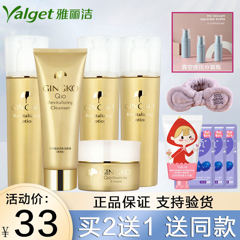 雅丽洁银杏护肤品套装补水保湿银面部护理套装