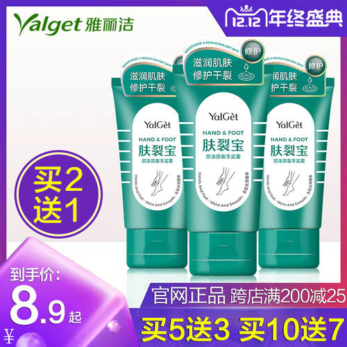 雅丽洁洁肤肤裂灵防冻防裂手足霜