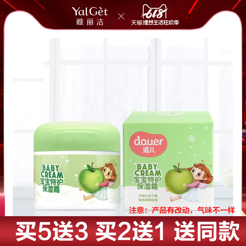 买2送1逗儿宝宝特护保湿霜50g雅丽洁专柜正品 补水滋润霜温和面霜