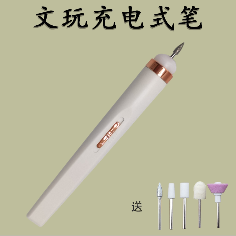文玩迷你充电型核桃清理神器金刚清碱电动抛光纳米钢丝刷头电磨笔