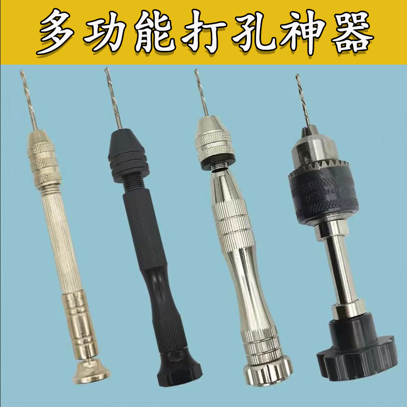 文玩DIY工具手捻钻打孔器