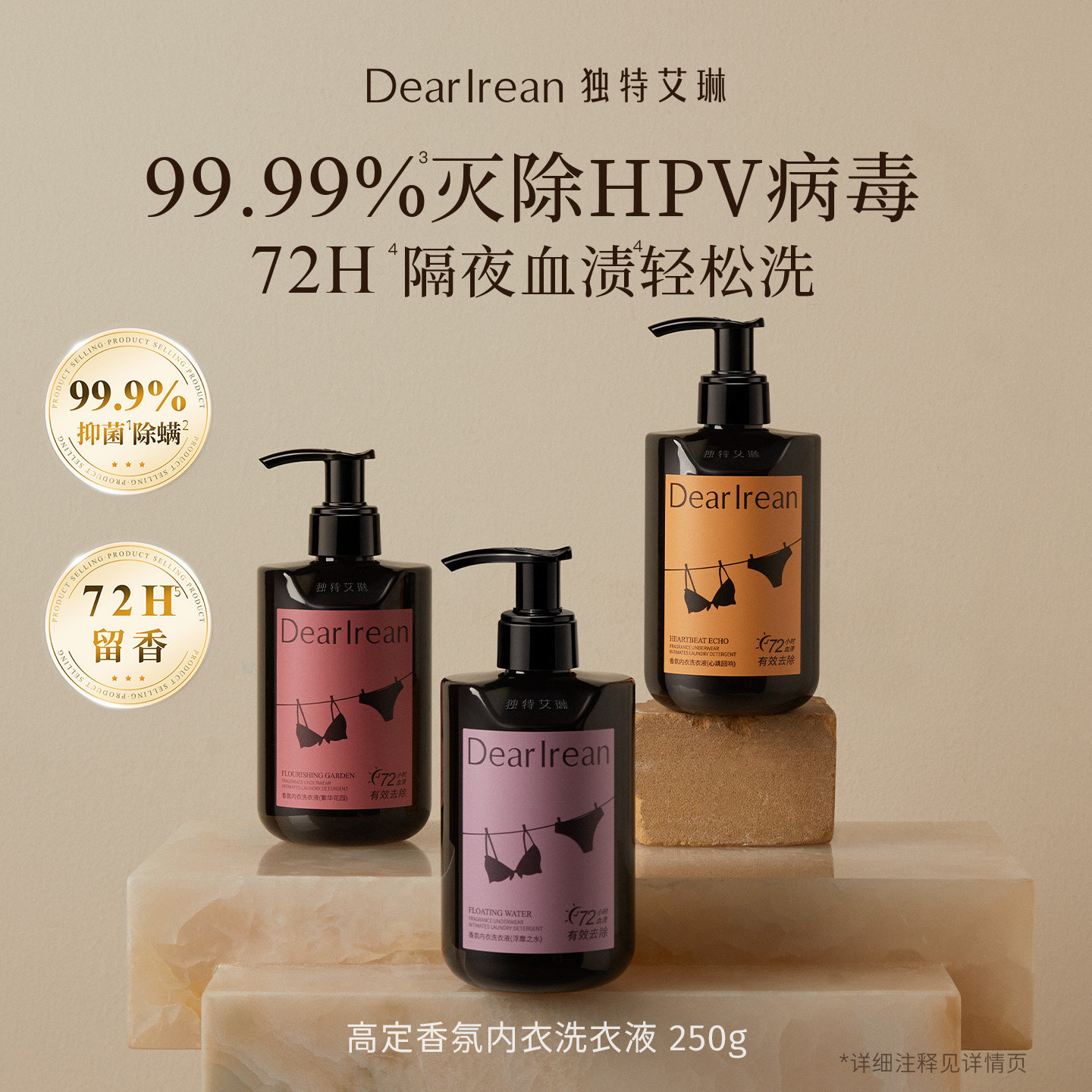 独特艾琳香氛内衣洗衣液