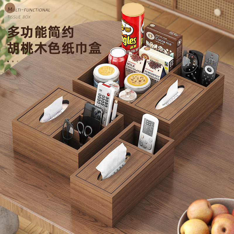 木质胡桃色纸巾盒客厅茶几家用高级感抽纸盒多功能遥控器收纳盒子
