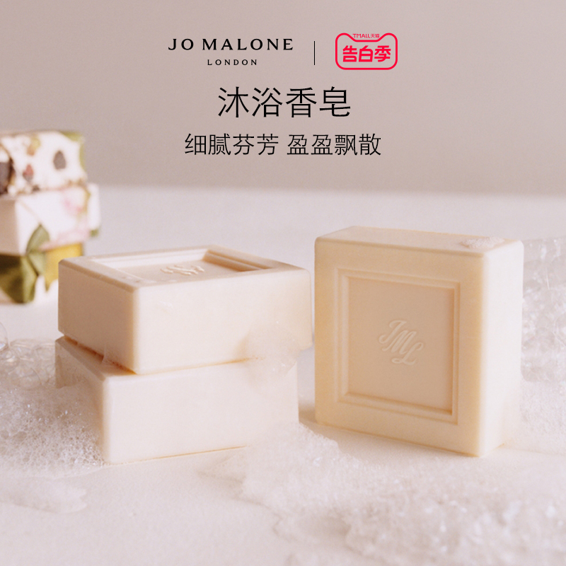 【520礼物】祖玛珑沐浴香皂清洁 Jo Malone London-封面