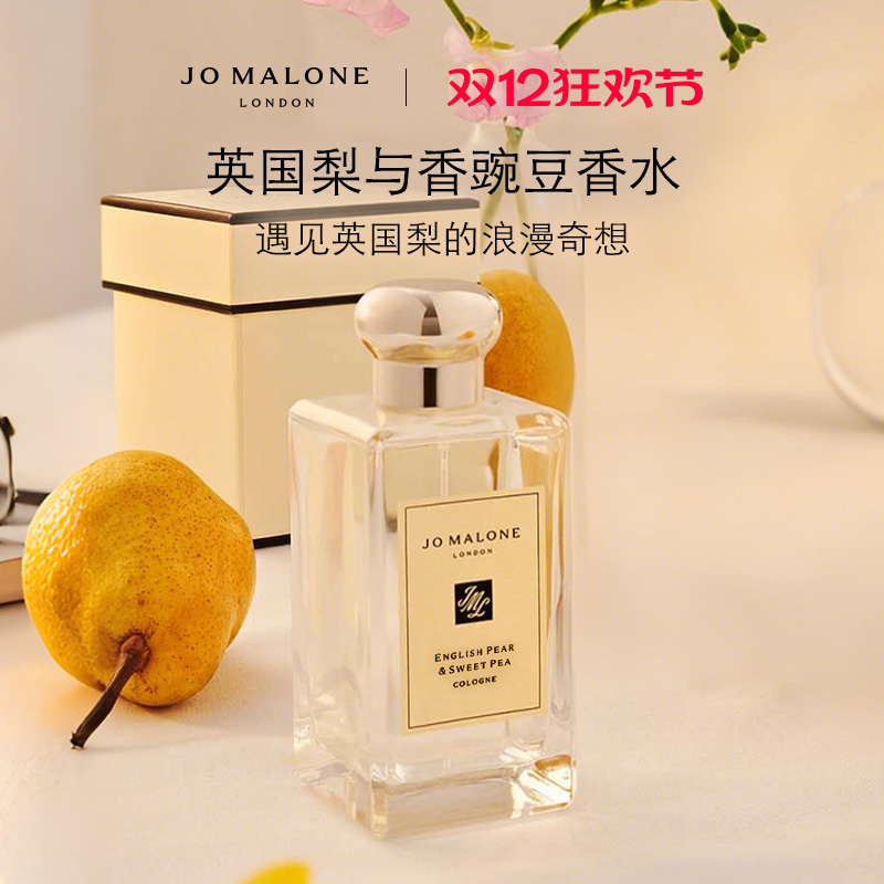 【圣诞礼物】祖玛珑英国梨与香豌豆香氛礼盒香水女士清新香甜