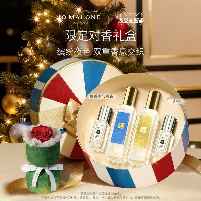 [圣诞礼物]祖玛珑对香礼盒
