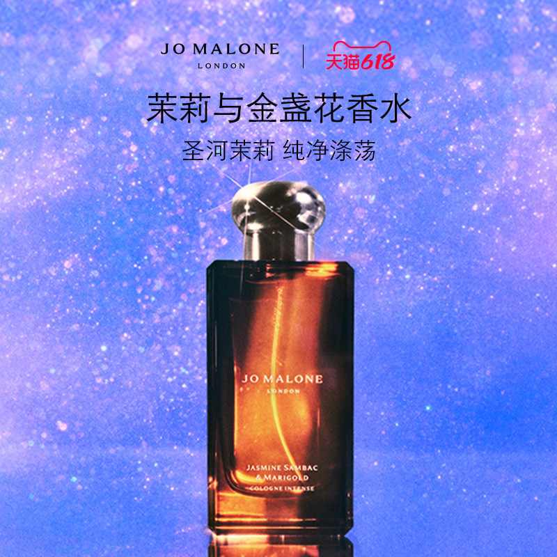 【618即刻抢购】祖玛珑茉莉与金盏花香水 花香调 持久留香 礼物