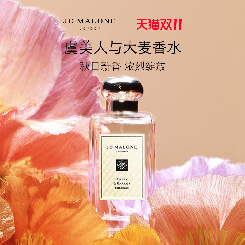 [双11现货速达]祖玛珑虞美人香水