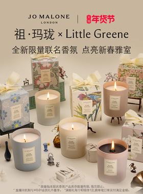 【重磅新品】祖玛珑 x Little Greene全新联名家居香氛蜡烛