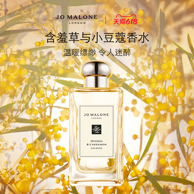 【618即刻抢购】祖玛珑含羞草与小豆蔻香水花香调Jo MaloneLondon