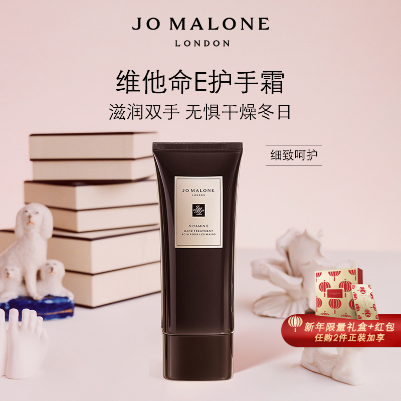 【新年礼物】祖玛珑维他命E盈润护手霜滋润保湿Jo Malone London