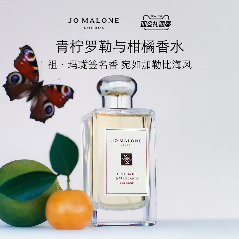 [圣诞礼物]祖玛珑青柠罗勒香