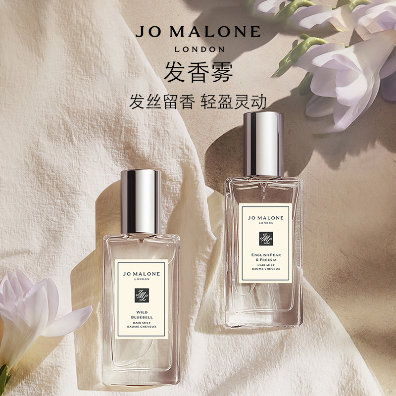 [官方正品]祖玛珑发香雾