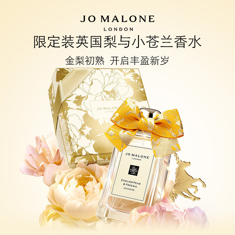 【顺丰速达】祖玛珑限定英国梨与小苍兰香氛礼盒 香水 礼物
