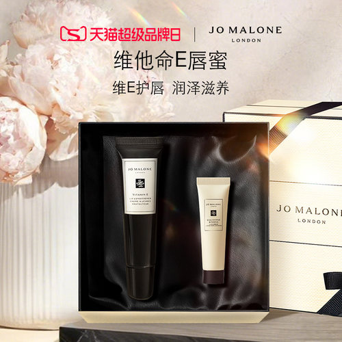 [超级品牌日]祖玛珑维E唇蜜