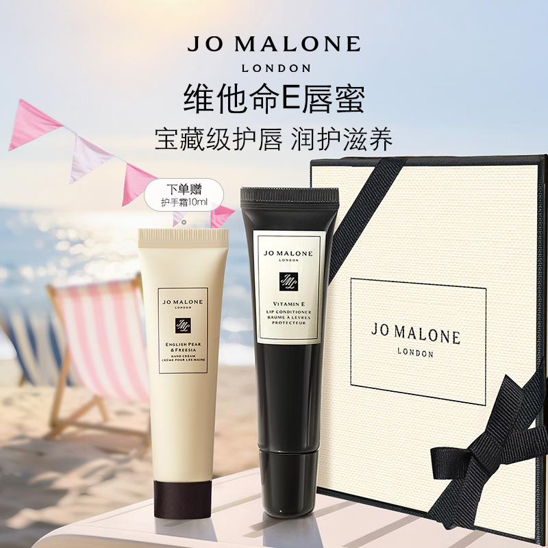 【官方正品】祖玛珑维他命E唇蜜 护手霜 滋润保湿
